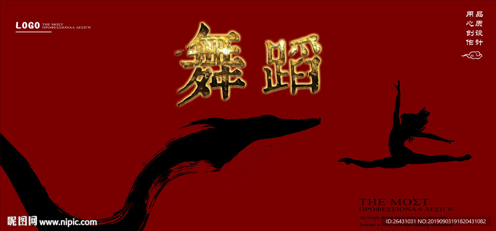 舞蹈