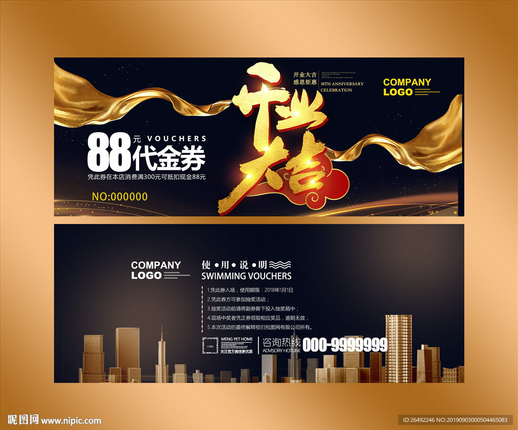 开业代金券