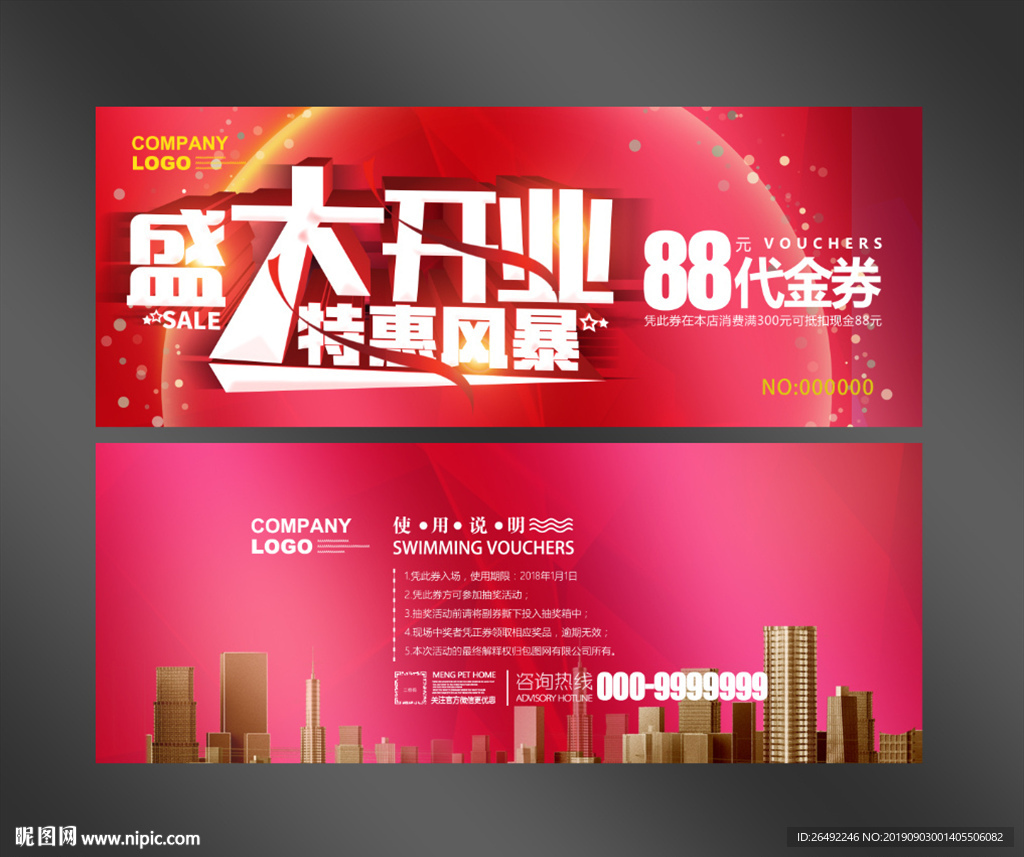 开业代金券
