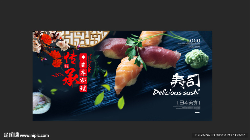 寿司海报