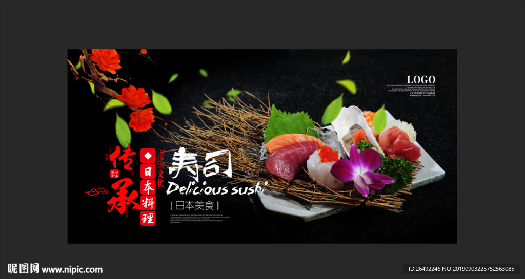 寿司海报