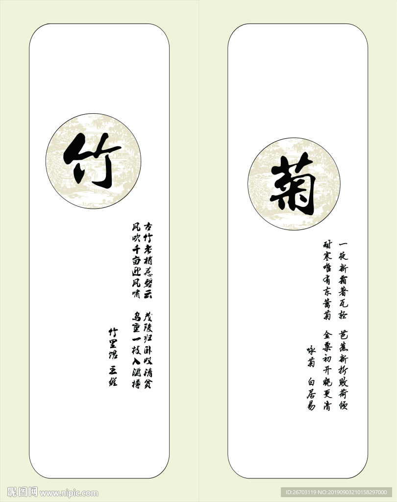 竹菊