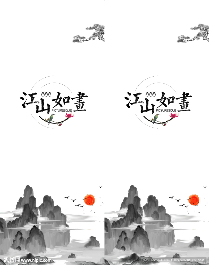 江山如画