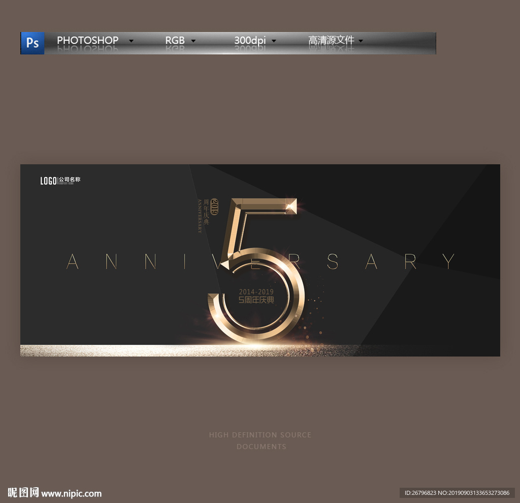 5周年庆