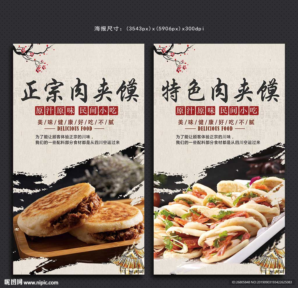 肉夹馍