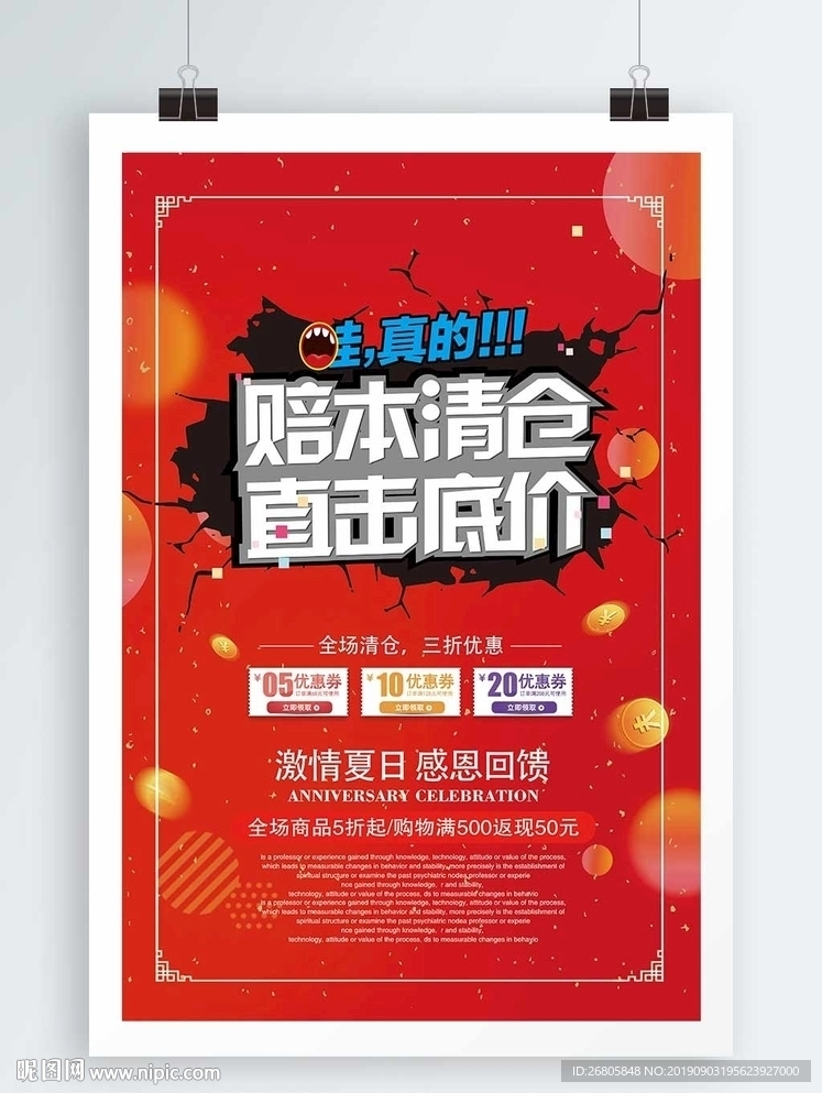 清仓