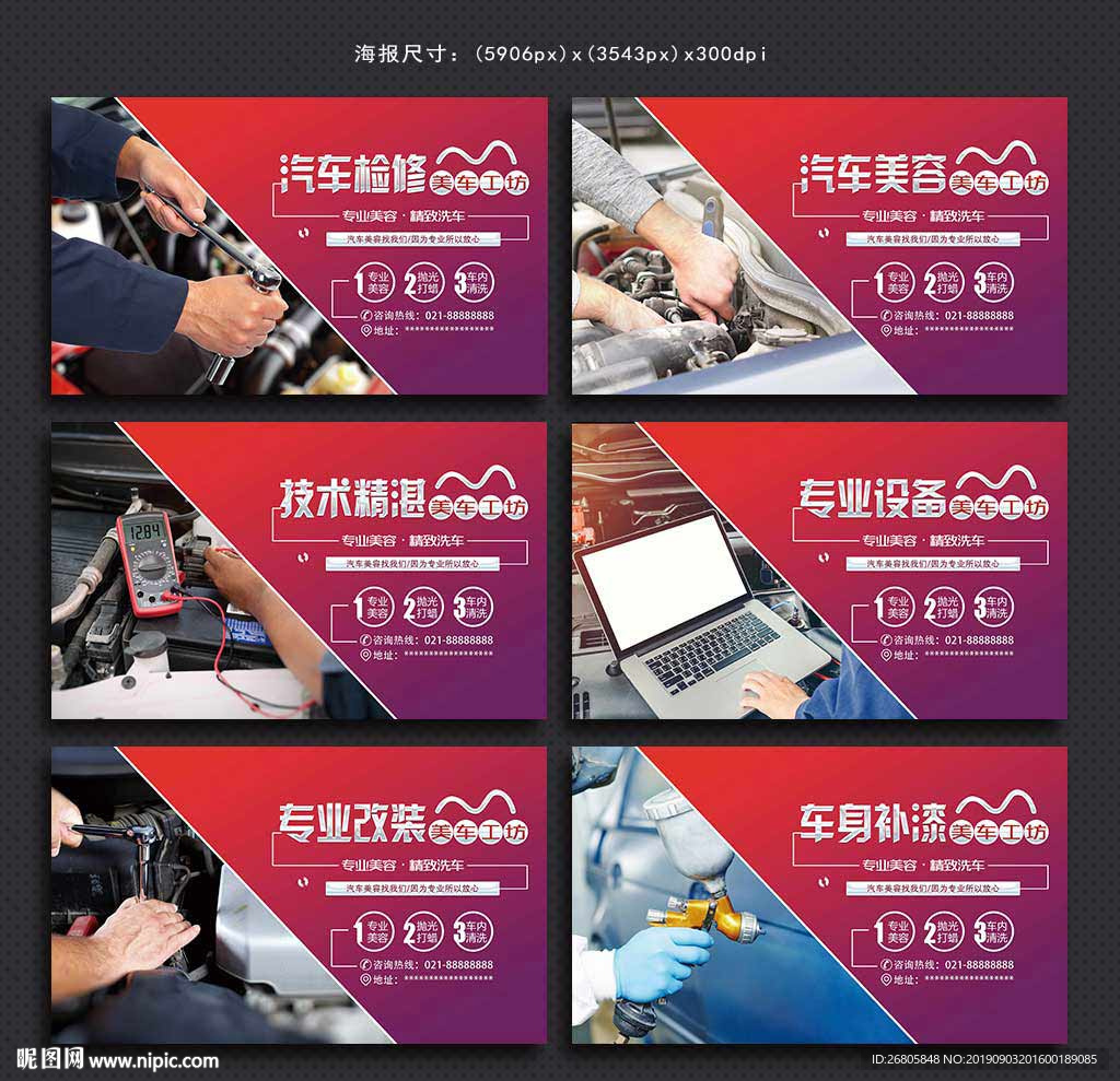 汽修
