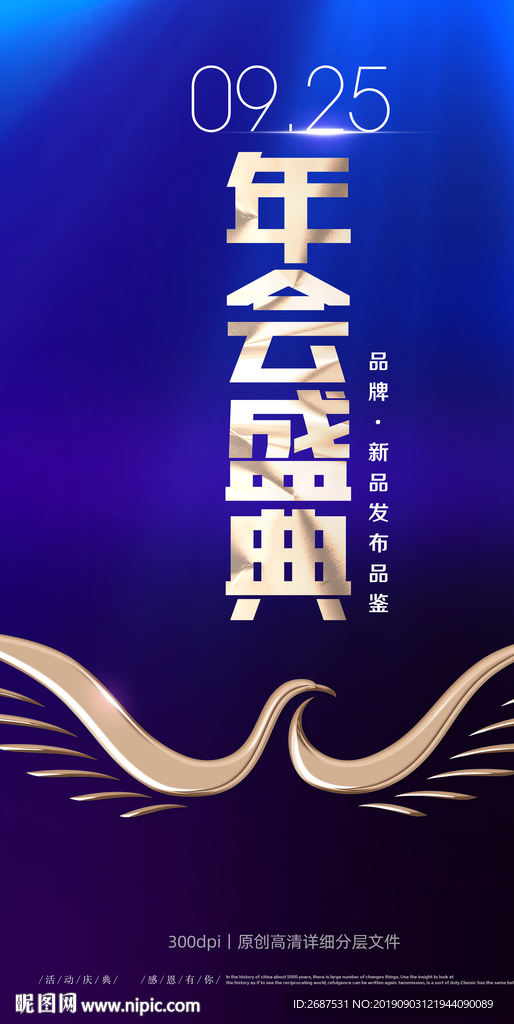 年会海报