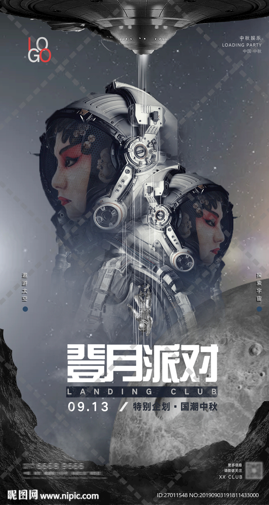 酒吧国潮夜店中秋登月派对