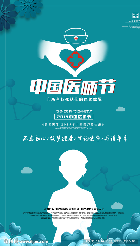 中国医师节