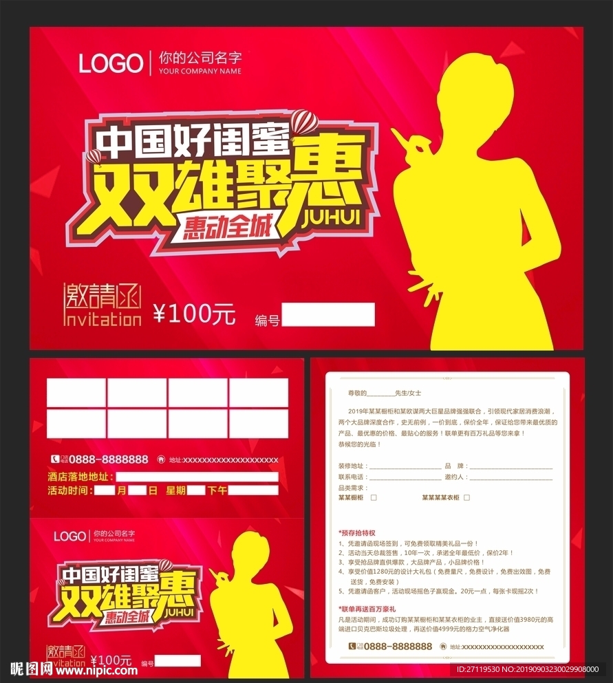 中国好闺蜜邀请函