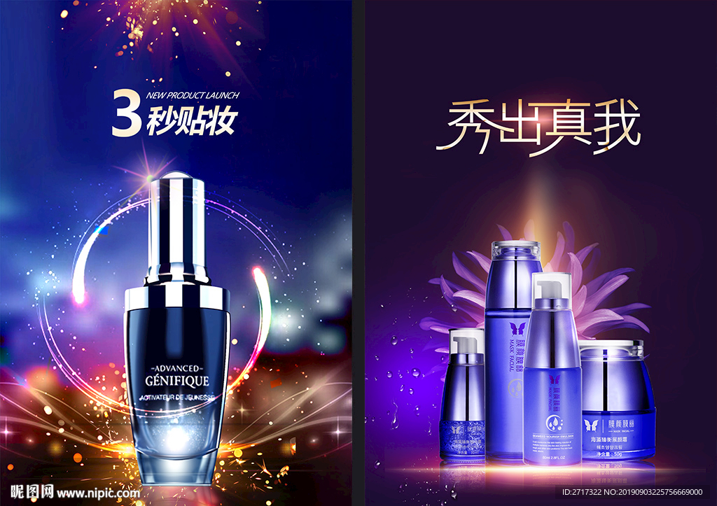 化妆品海报