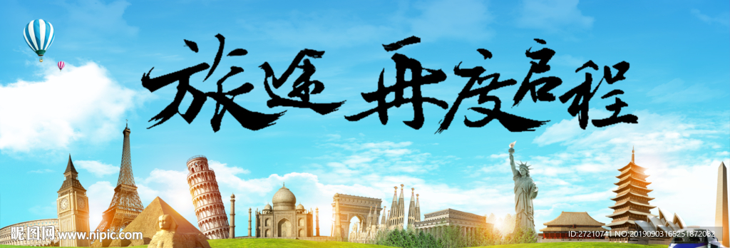 旅途再度启程 旅行海报