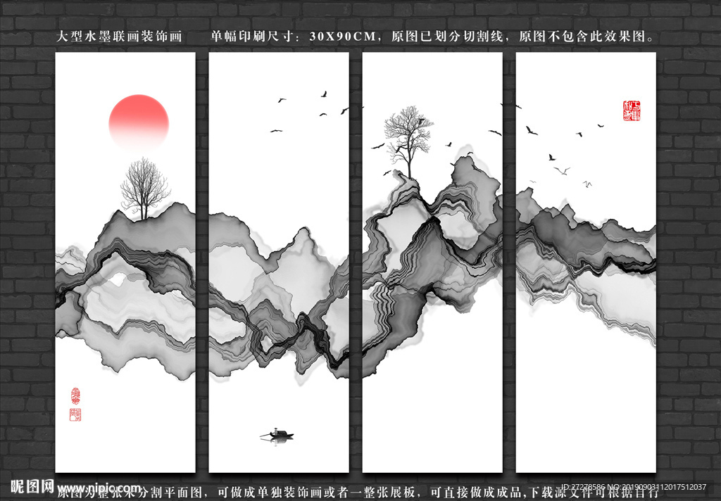 山水屏风 山水三联画