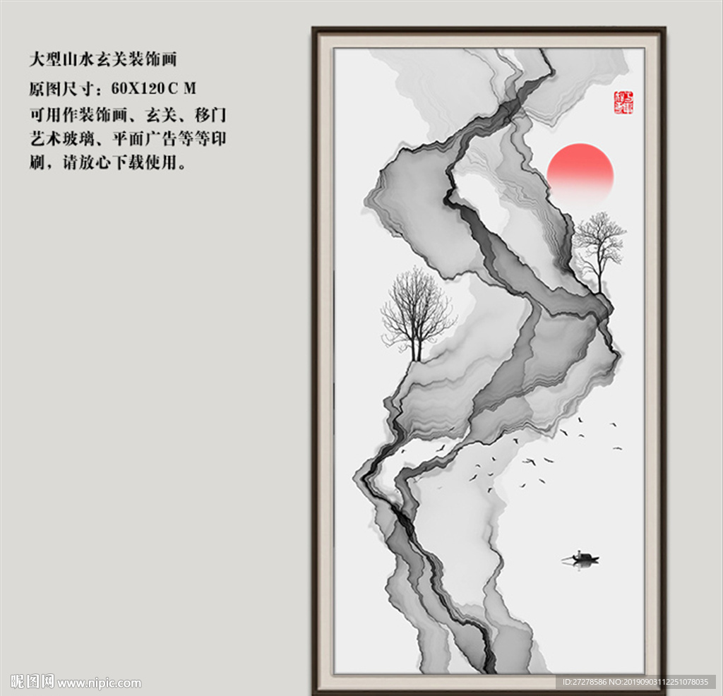 水墨装饰画