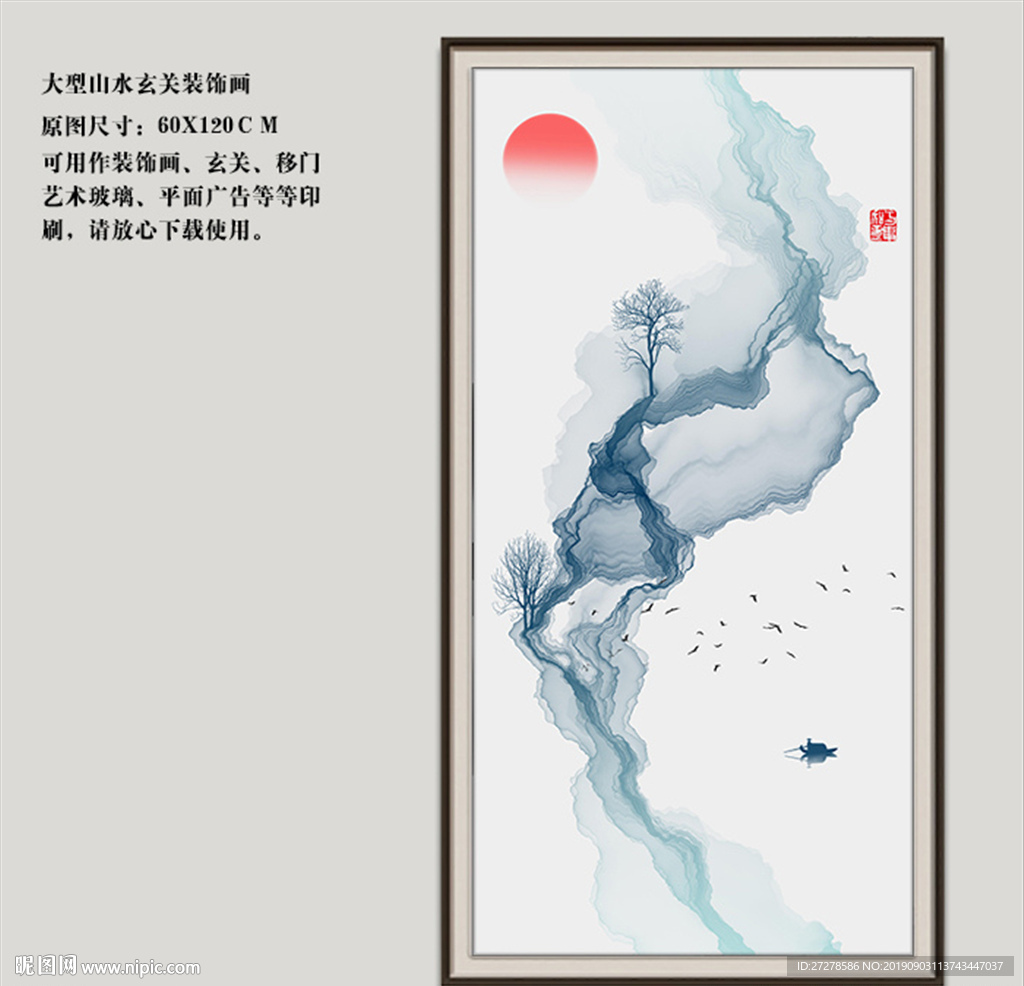 水墨装饰画
