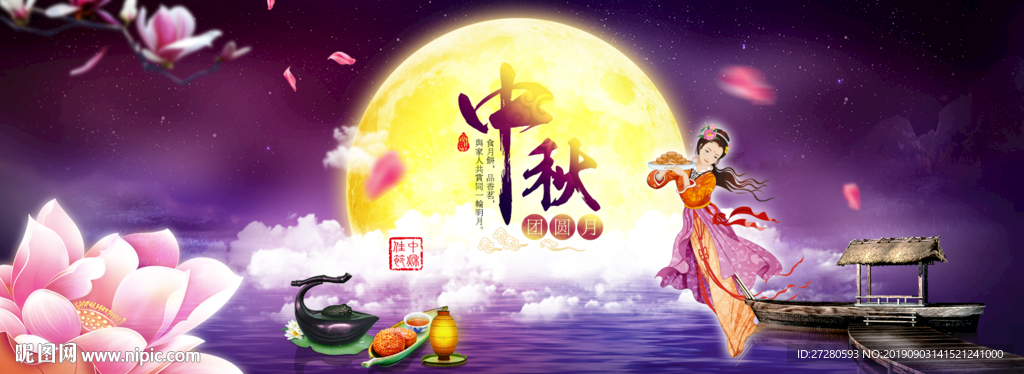 中秋节 国庆节 中秋国庆 中秋