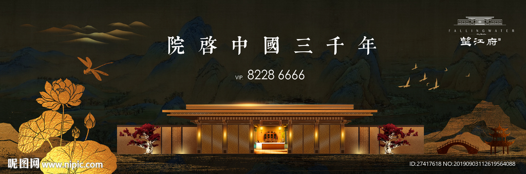 中式 地产 豪宅