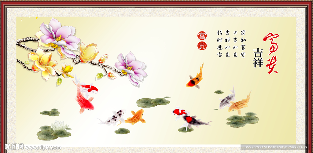九鱼图