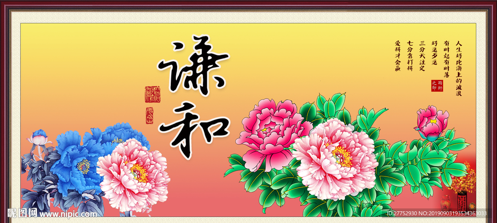谦和
