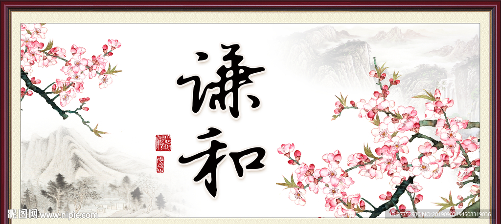 谦和