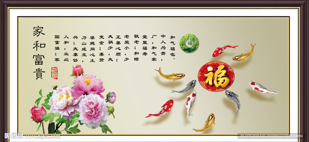 家和富贵