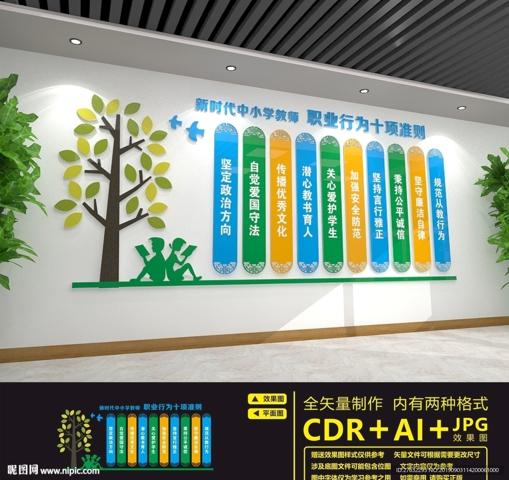 教师职业道德规范