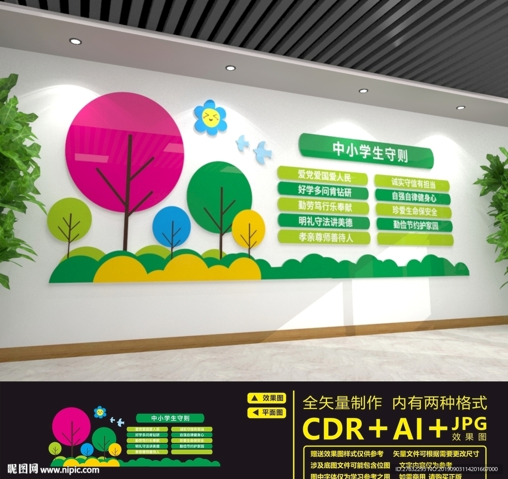 中小学生守则