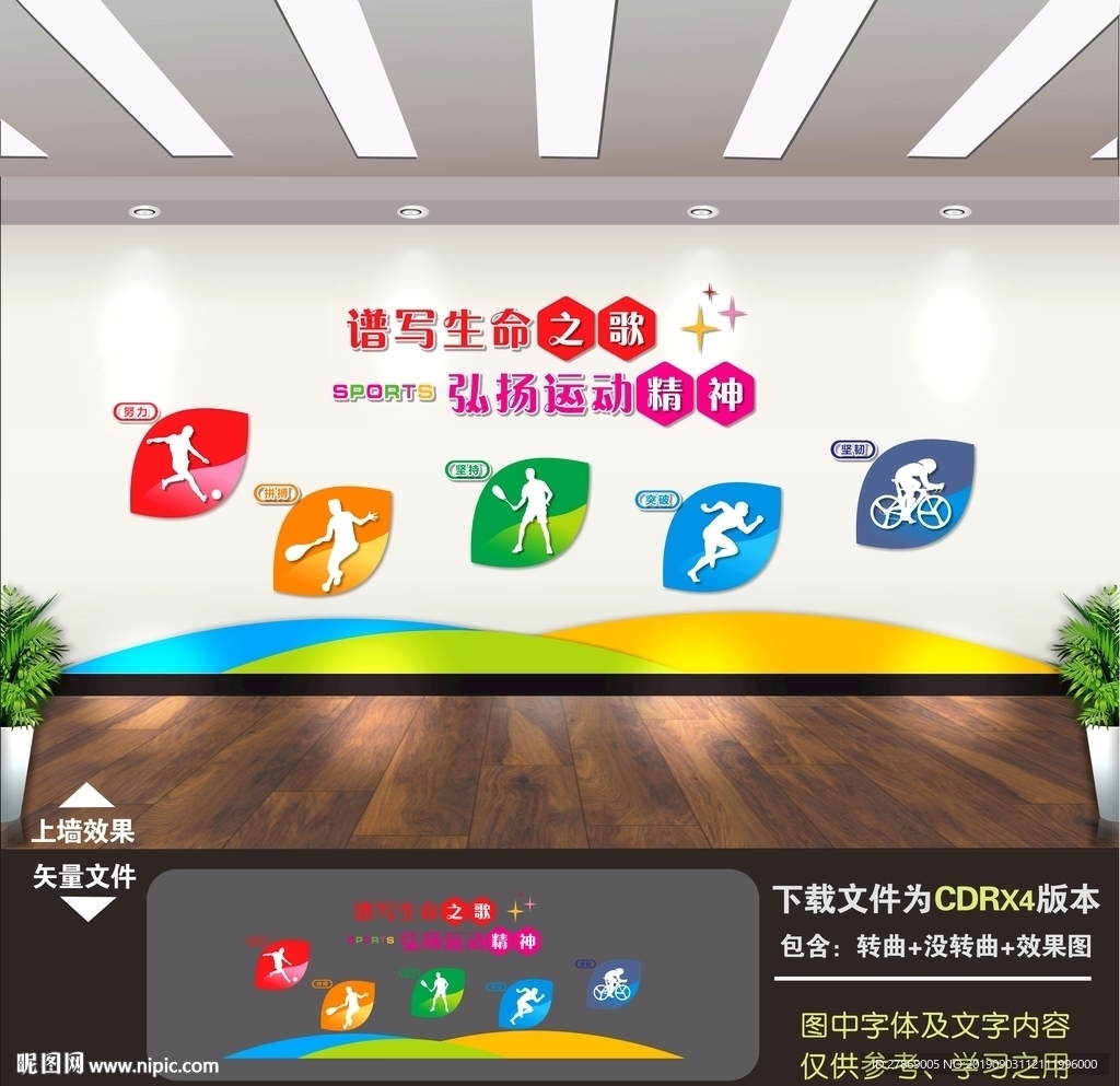 体育文化墙
