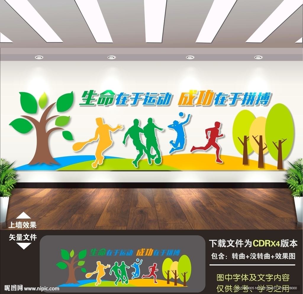体育文化墙