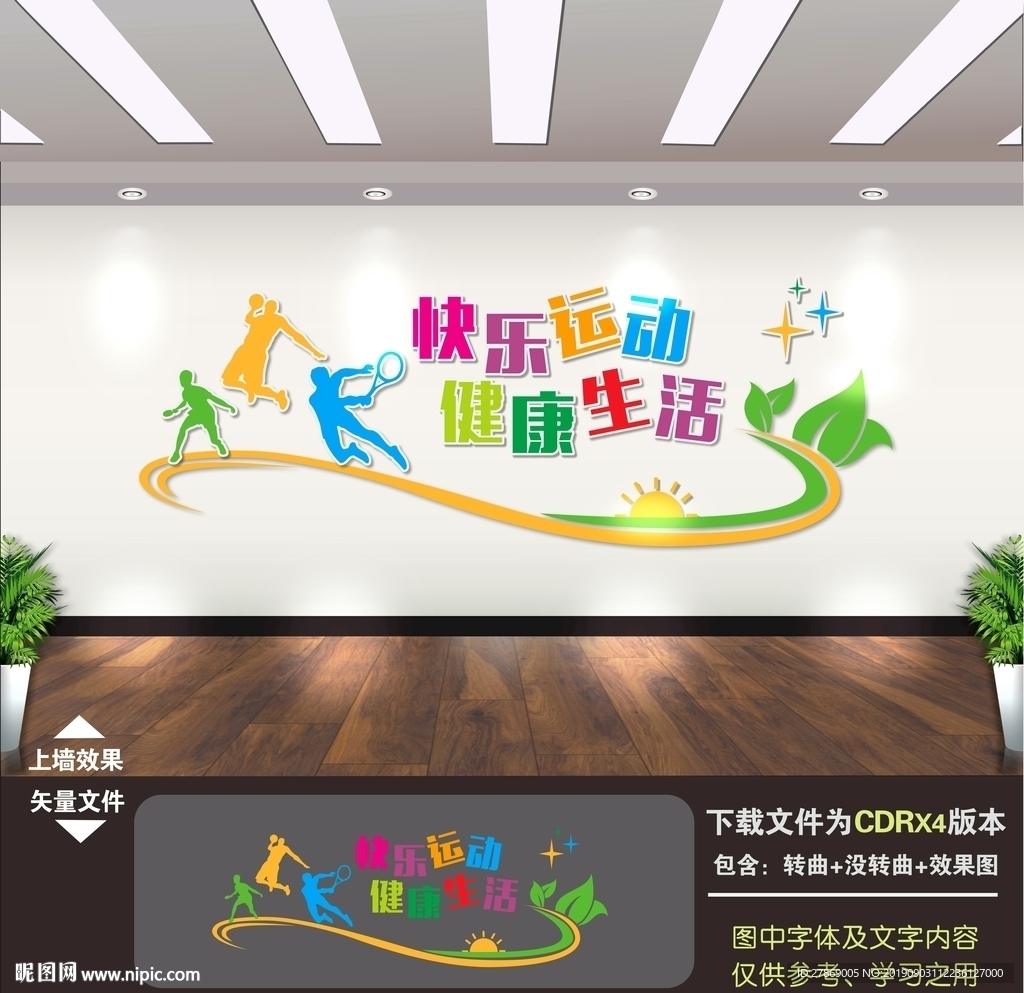 运动文化墙