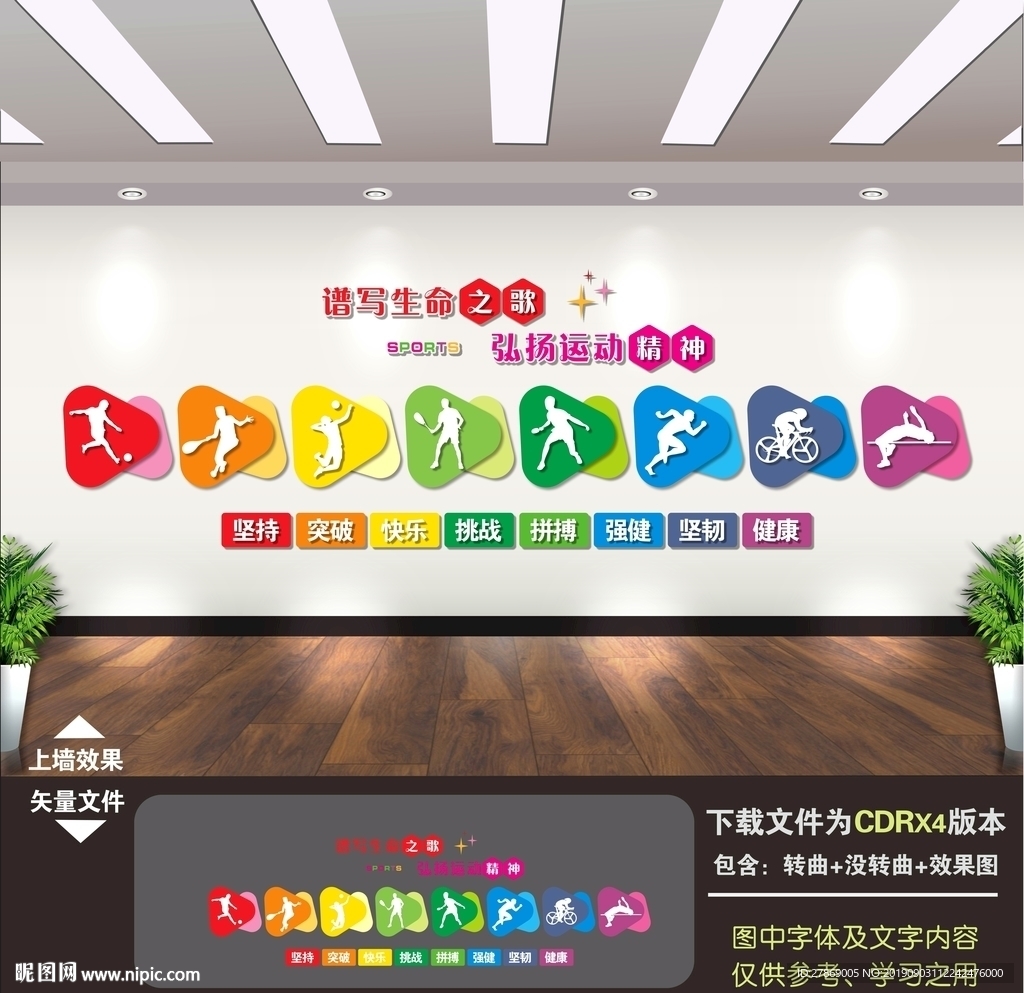 运动文化墙