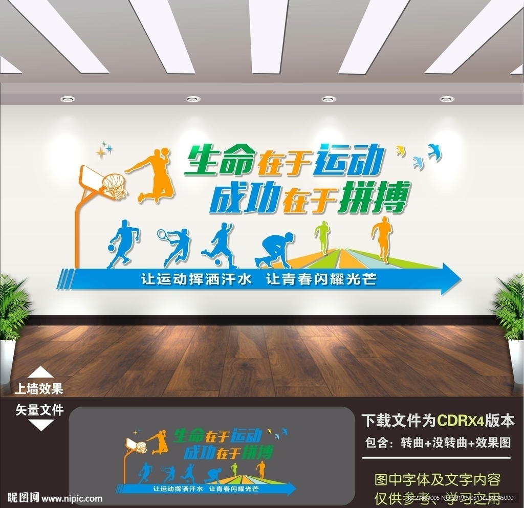 运动文化墙
