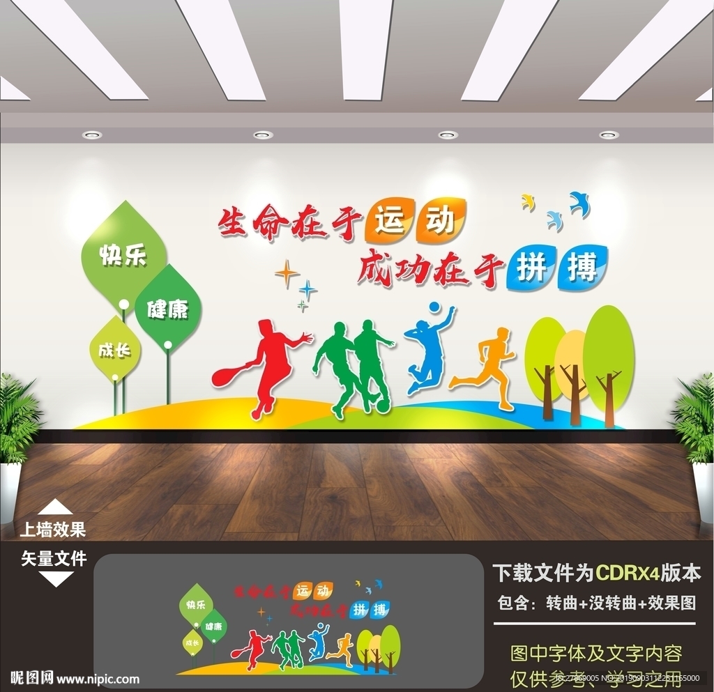 运动文化墙