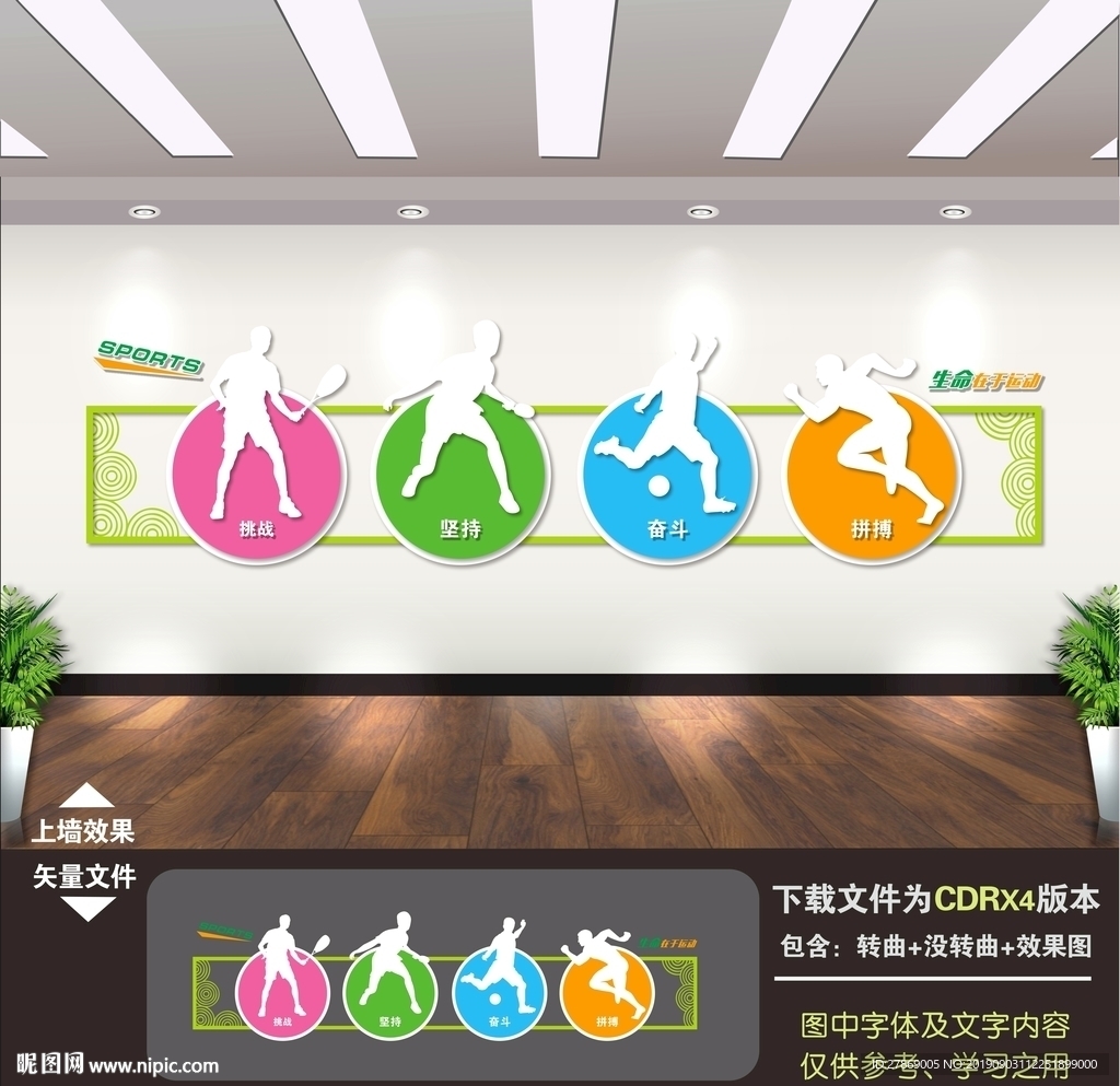 运动文化墙