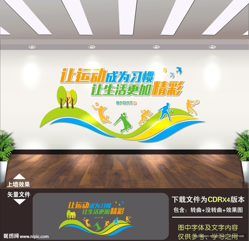 运动文化墙