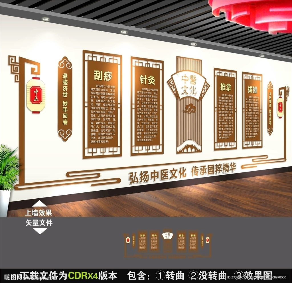 中医文化墙