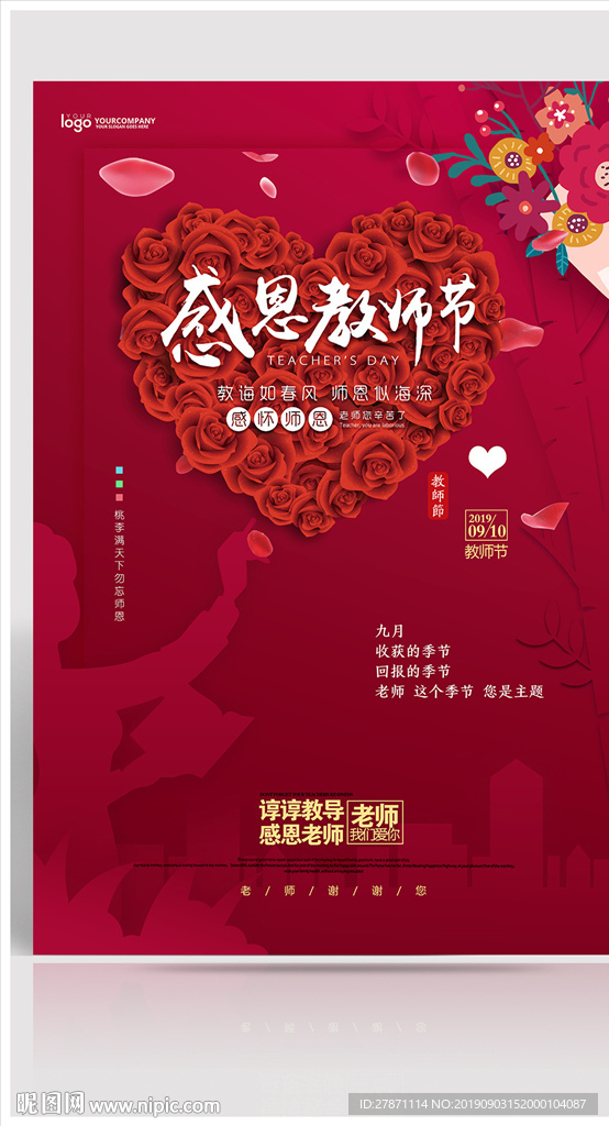 感恩教师节红色创意海报