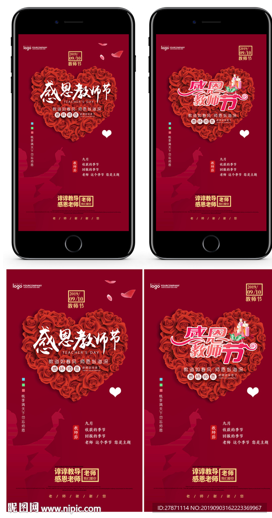 两款红色大气教师节手机海报