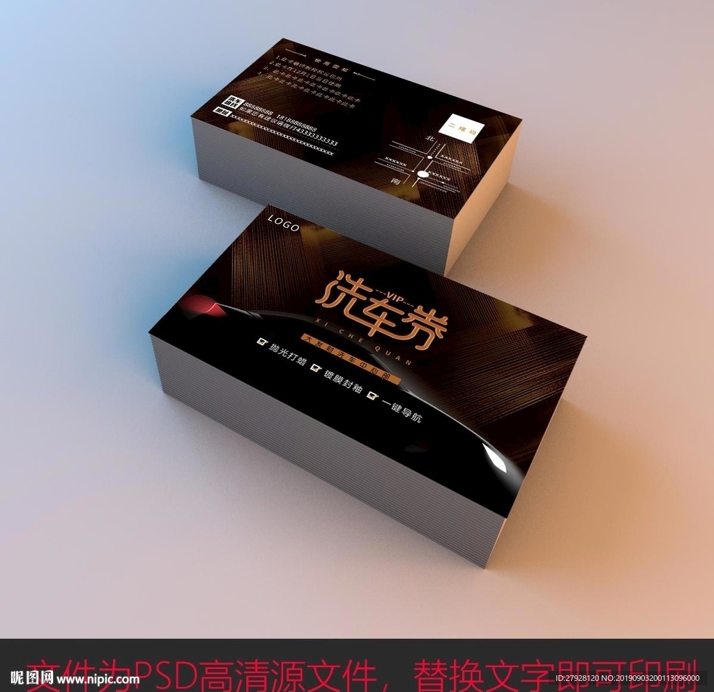 高档汽车美容VIP卡