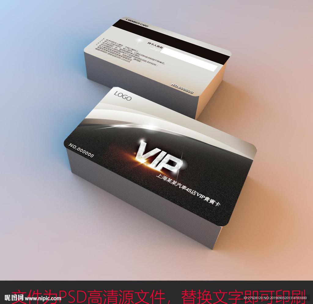 高档黑白尊贵VIP卡