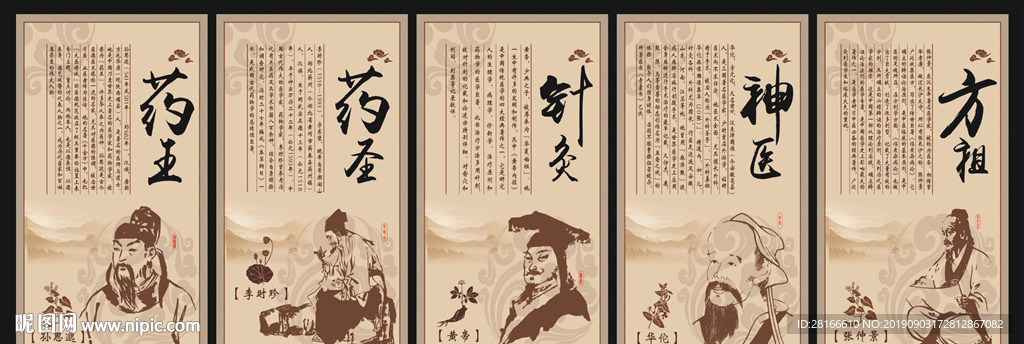 中医名人