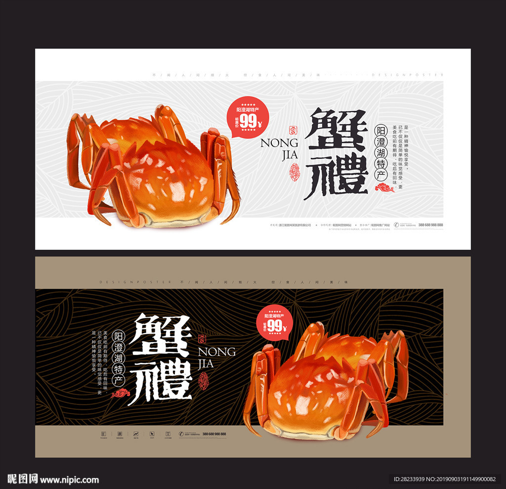 大闸蟹