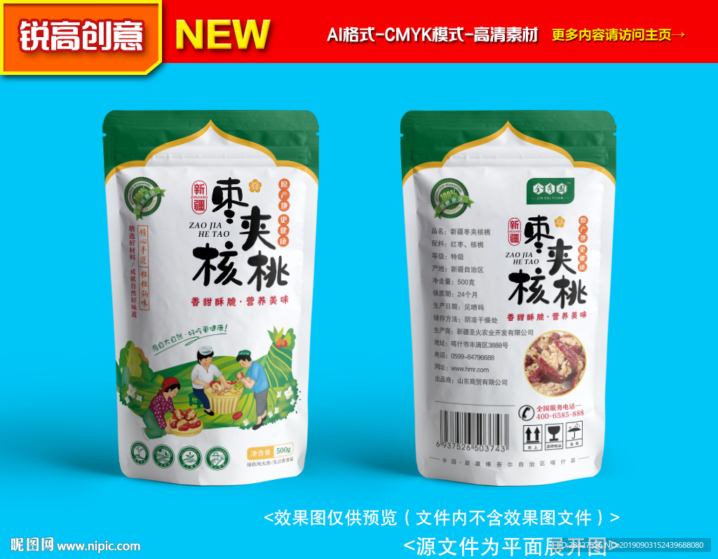 枣夹核桃包装