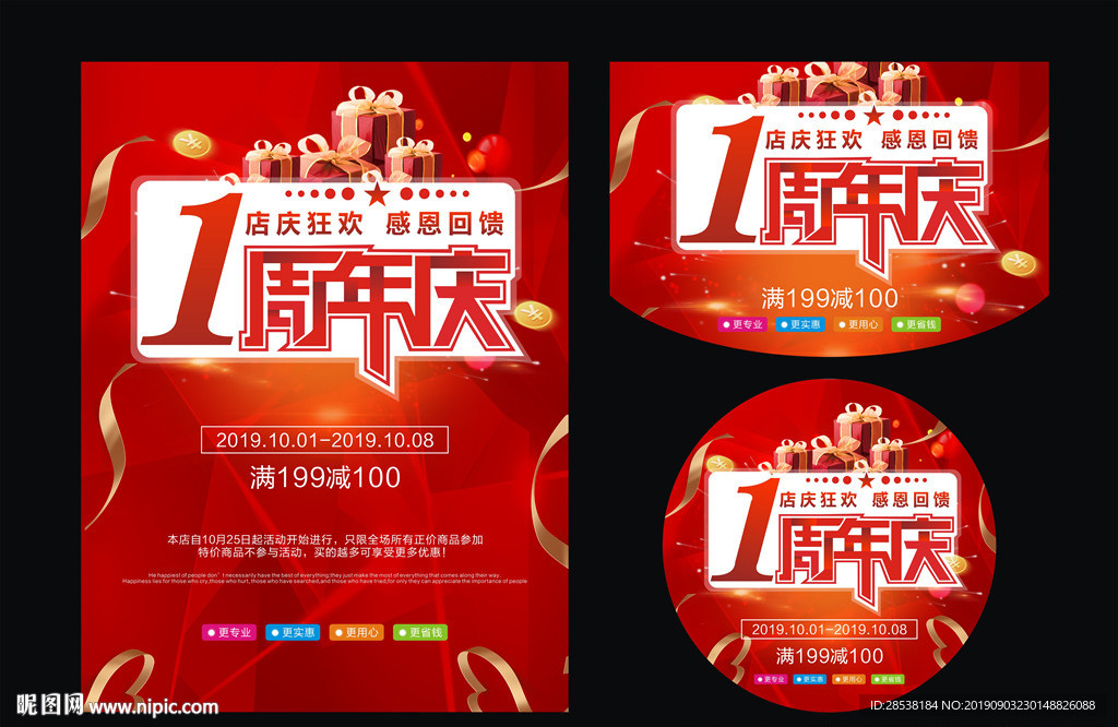 一周年