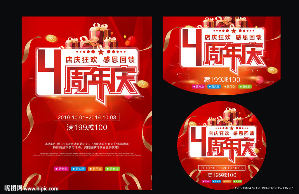 四周年庆
