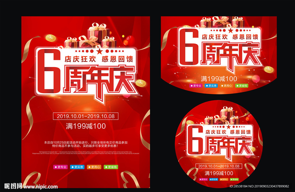 六周年庆