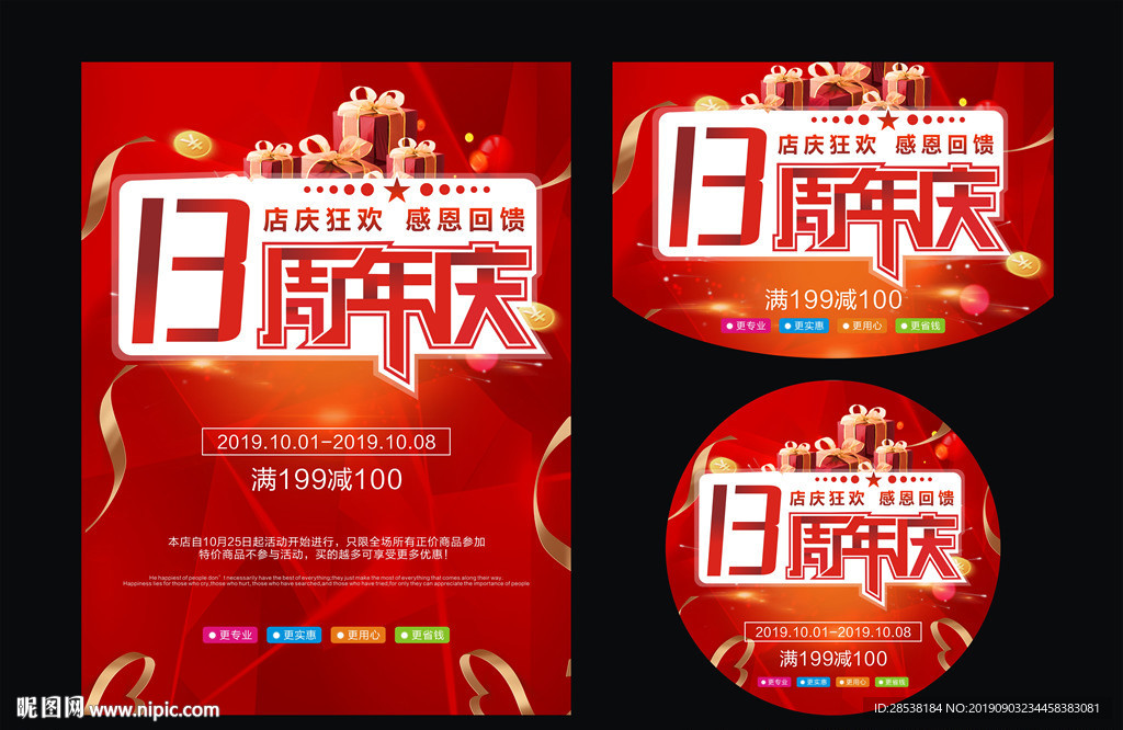 13周年庆