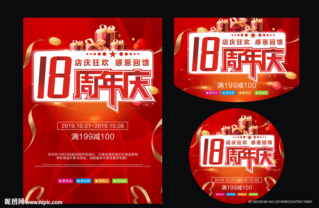 18周年庆