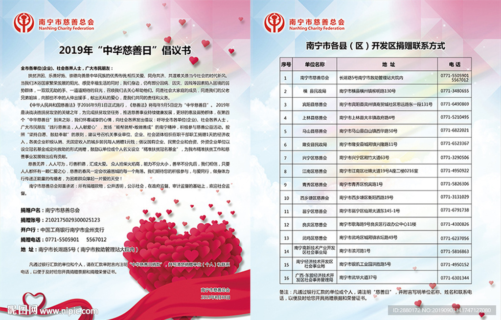 慈善海报